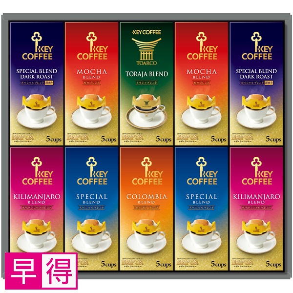 【早得】KEY ドリップ オン ギフト 商品サムネイル