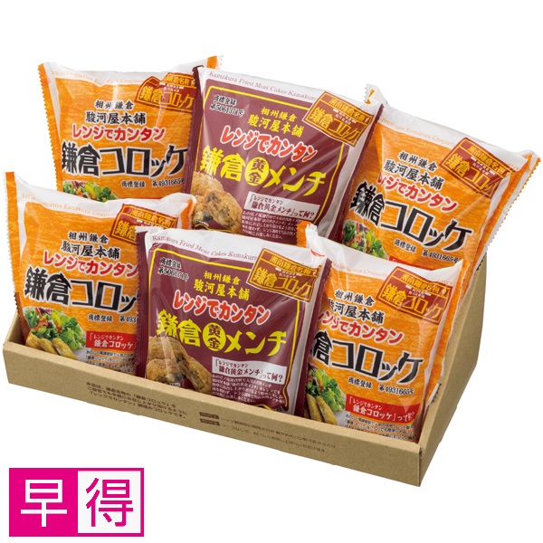 【早得】駿河屋本舗 レンジでカンタン 鎌倉コロッケ・黄金メンチ 商品サムネイル