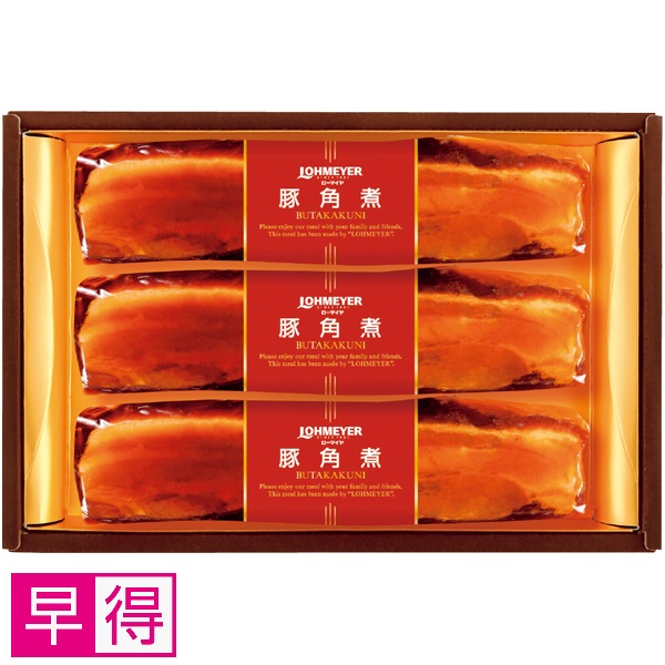 【早得】ローマイヤ 豚角煮3本入り 商品サムネイル
