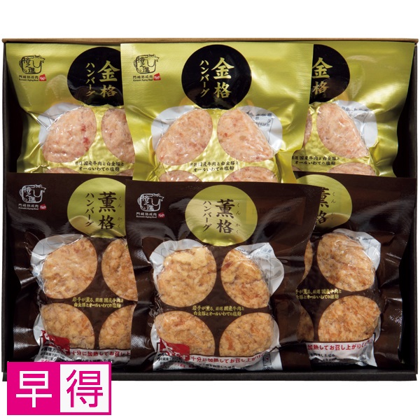 【早得】格之進 2種のハンバーグ食べくらべセット 商品サムネイル