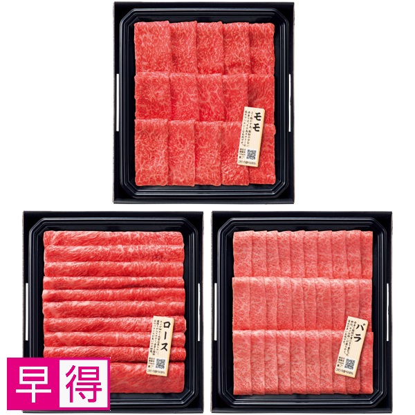 【早得】匠和牛 味くらべしゃぶしゃぶセット（ロース/ばら/もも） 商品サムネイル