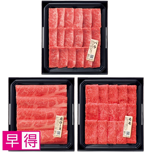 【早得】匠和牛 すきやき・しゃぶしゃぶ・焼肉セット（かたロース/もも/ばら） 商品サムネイル