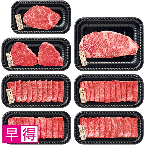 【早得】匠和牛 人気の希少部位7点盛詰合せ 商品サムネイル