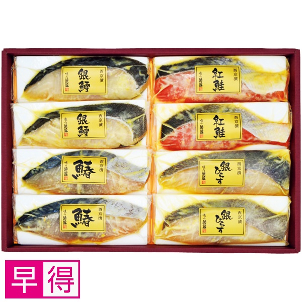 【早得】築地 味の浜藤 西京漬詰合せ（4種8切） 商品サムネイル