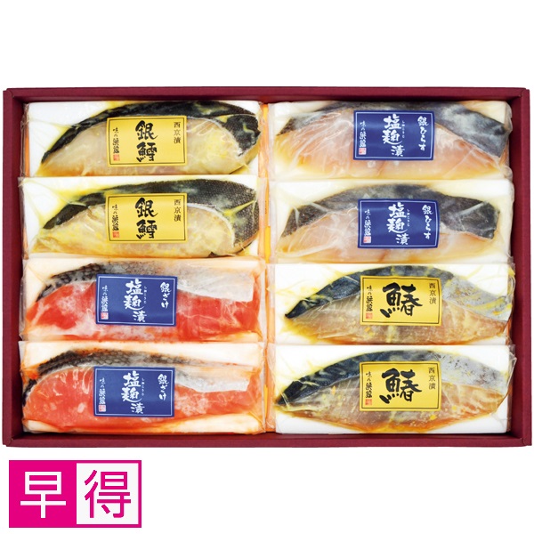 【早得】築地 味の浜藤 塩麹漬・西京漬詰合せ（4種8切） 商品サムネイル