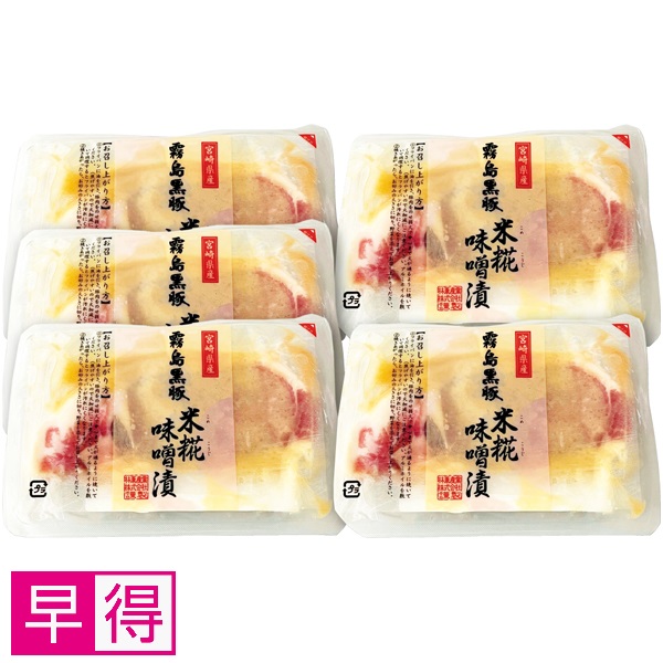 【早得】霧島黒豚 厚切りロース味噌漬け 商品サムネイル