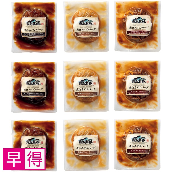 【早得】煮込みハンバーグ3種食べくらべセット 商品サムネイル
