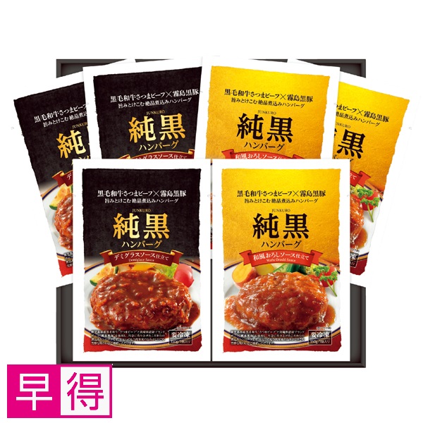 【早得】さつまビーフ×霧島黒豚 黒毛和牛×黒豚煮込みハンバーグセット 商品サムネイル