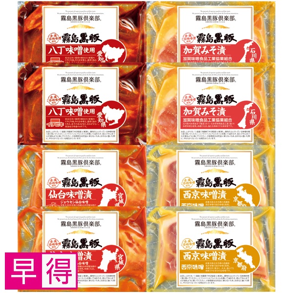 【早得】霧島黒豚 ロース味噌漬け4種食べくらべセット 商品サムネイル