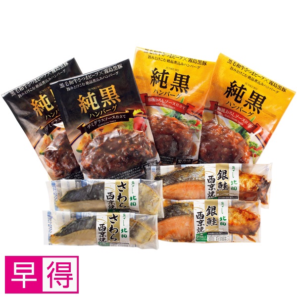 【早得】【築地魚がし北田】西京焼き2種、【純黒】煮込みハンバーグ2種セット 商品サムネイル