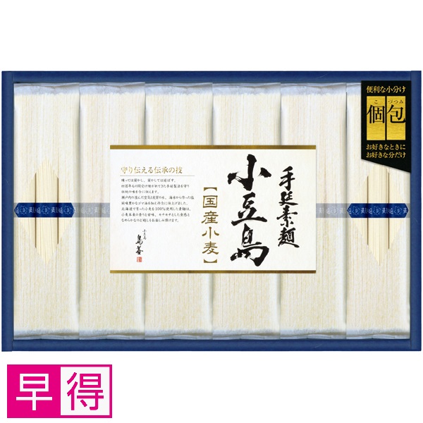 【早得】島善 小豆島手延素麺（北海道産小麦100％） 商品サムネイル