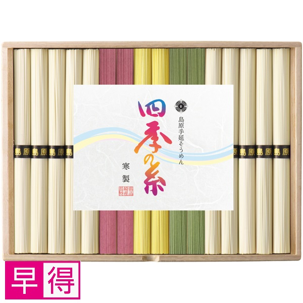 【早得】長崎県島原手延素麺協同組合連合会 島原手延素麺 四季の糸 「彩」 商品サムネイル