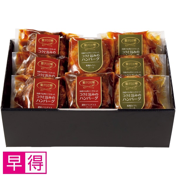 【早得】贅沢団欒 ハンバーグセット（国産牛豚使用） 商品サムネイル