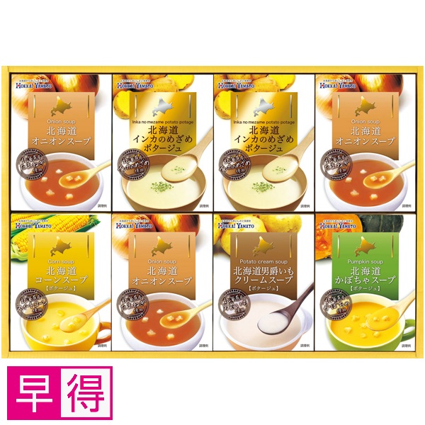 【早得】北海大和 北海道スープギフト 商品サムネイル