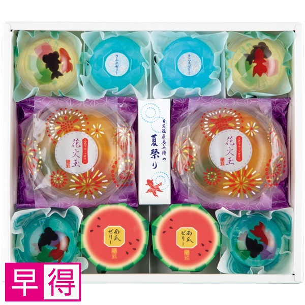 【早得】日本橋屋長兵衛 夏祭り詰合せ 商品サムネイル