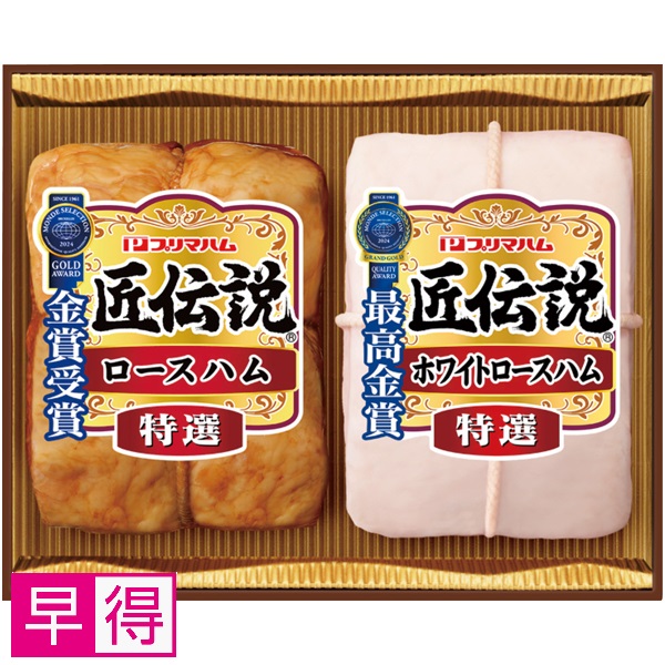 【早得】プリマハム 匠伝説 商品サムネイル