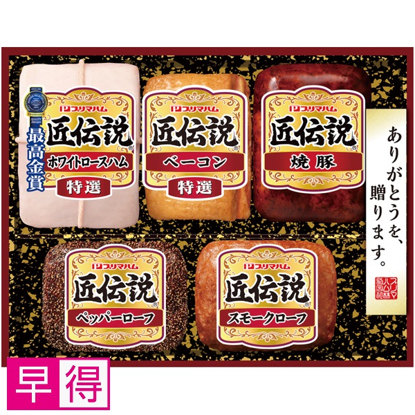【早得】プリマハム 匠伝説 商品サムネイル