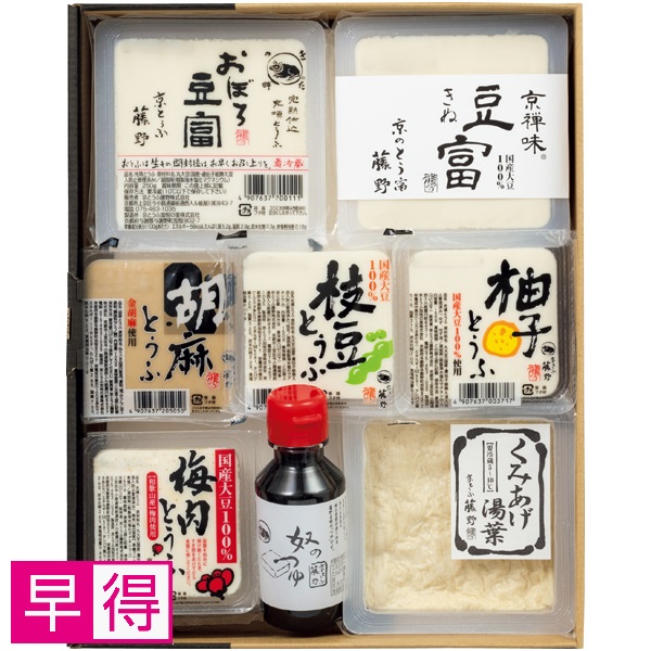 【早得】京とうふ藤野 京の冷やっこセット 商品サムネイル