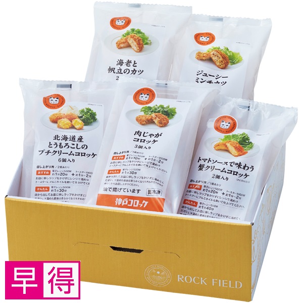 【早得】神戸コロッケ バラエティセット 商品サムネイル
