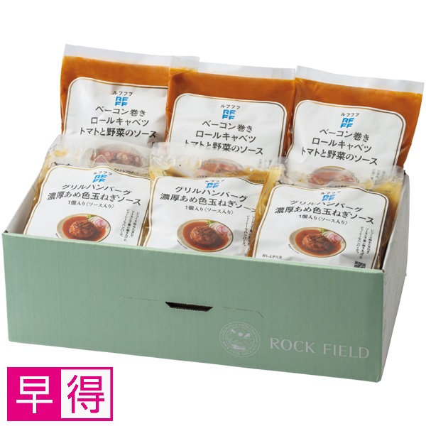 【早得】RFFF 洋食の定番コンビ ハンバーグ＆ロールキャベツセット 商品サムネイル