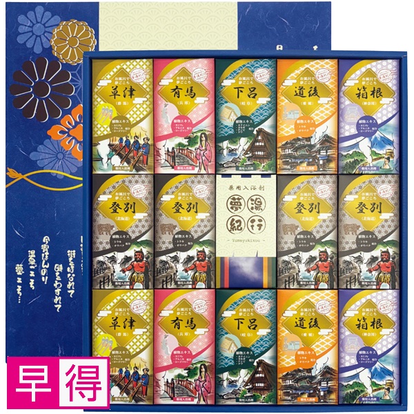 【早得】夢湯紀行 薬用入浴剤ギフトセット 商品サムネイル