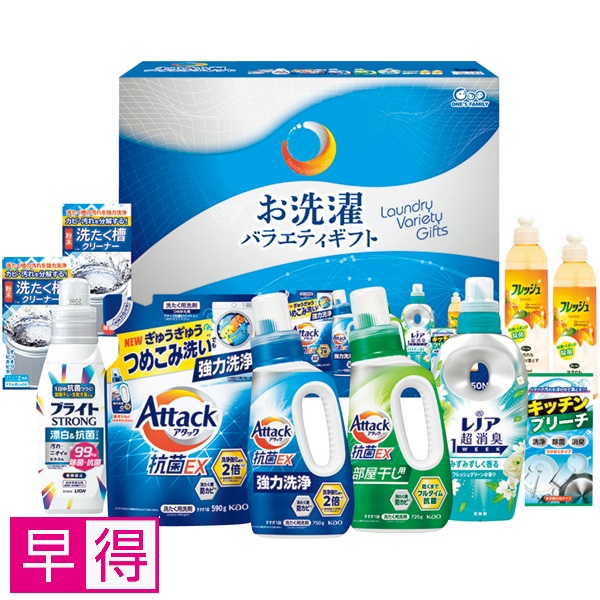 【早得】お洗濯バラエティギフト 商品サムネイル