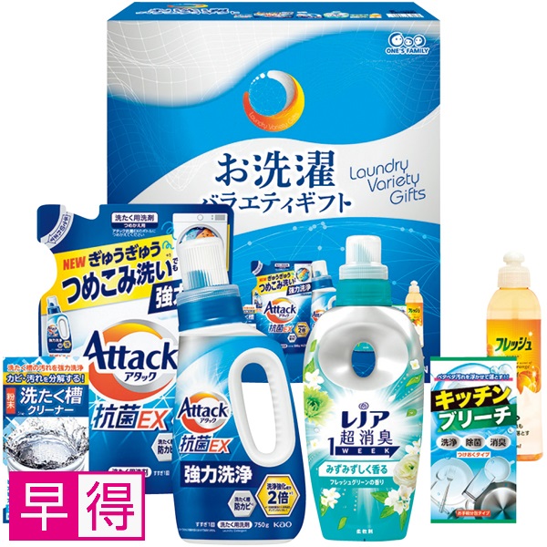 【早得】お洗濯バラエティギフト 商品サムネイル