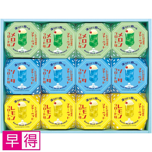 【早得】レトロな喫茶
三種の凍らせて食べるシャーベット 商品サムネイル