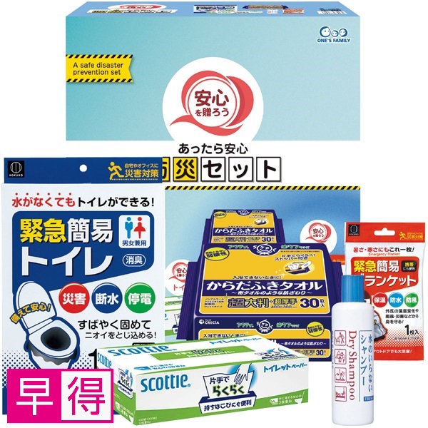 【早得】安心を贈ろう あったら安心防災セット 商品サムネイル