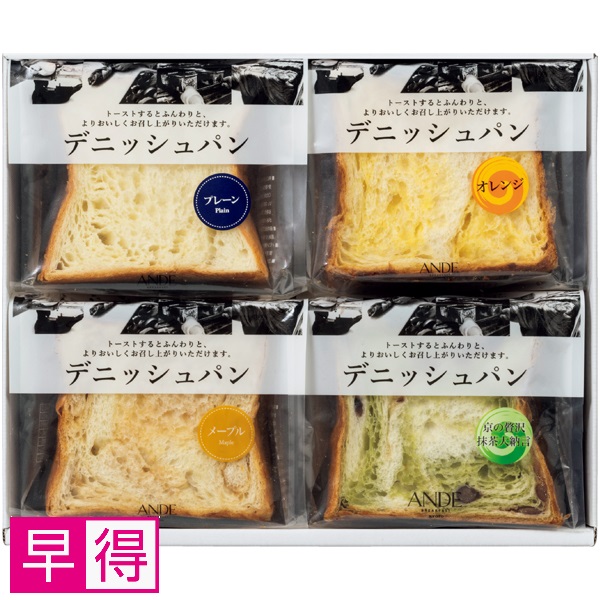 【早得】ANDE デニッシュパン詰合せ 商品サムネイル