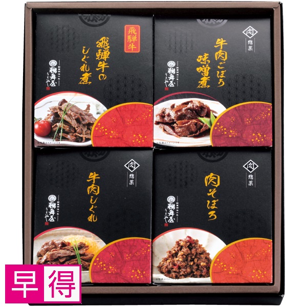 【早得】鵜舞屋 飛騨牛しぐれ煮詰合せ 商品サムネイル