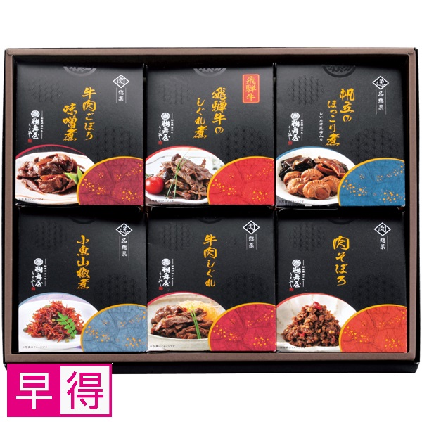 【早得】鵜舞屋 飛騨牛しぐれ煮詰合せ 商品サムネイル