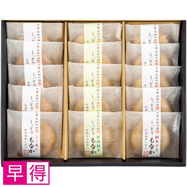 【早得】茶菓房 喜将園 茶師吟撰・しっとりもなか詰合せ 商品サムネイル