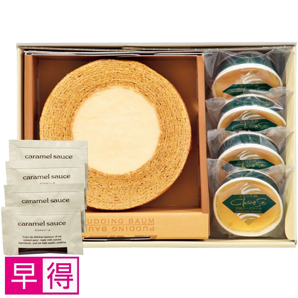 【早得】菊家 ゆふいん創作菓子 ぷりんバーム&チーズケーキセット 商品サムネイル