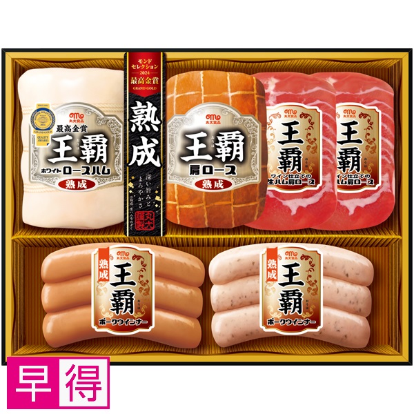 【早得】丸大食品 王覇 商品サムネイル