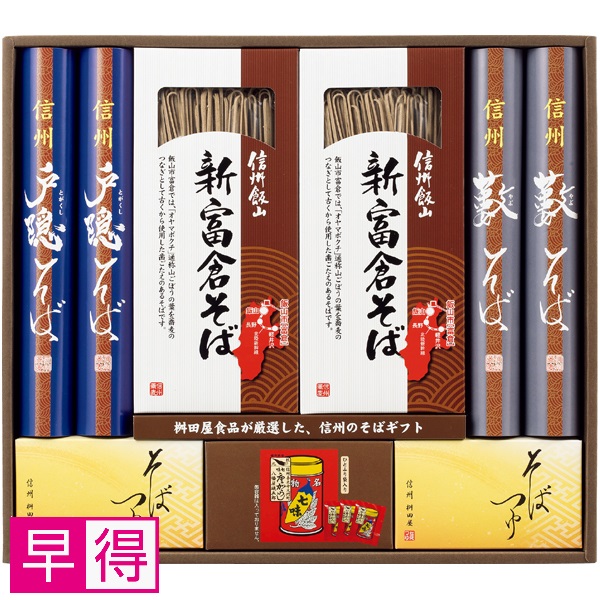 【早得】桝田屋食品 信州味わい三昧 商品サムネイル
