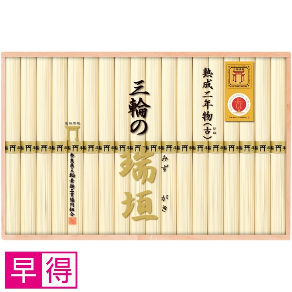 【早得】奈良県三輪素麺工業協同組合 三輪手延べ素麺（瑞垣ひね） 商品サムネイル