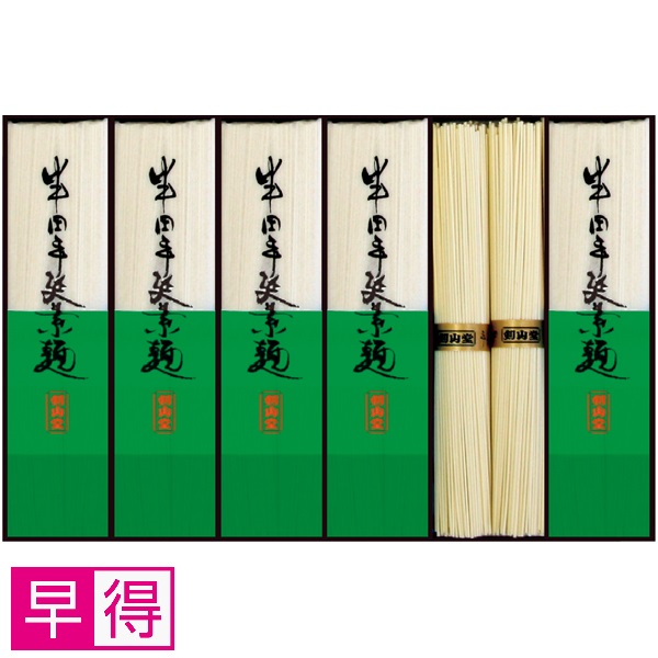 【早得】剣山堂 半田手延べそうめん 商品サムネイル