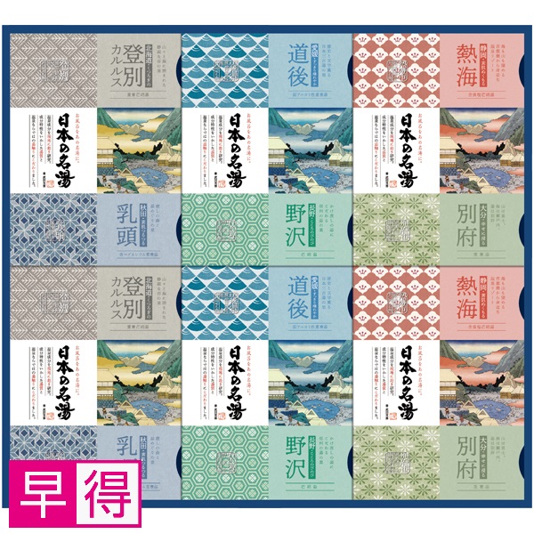 【早得】バスクリン 日本の名湯オリジナルギフト 商品サムネイル