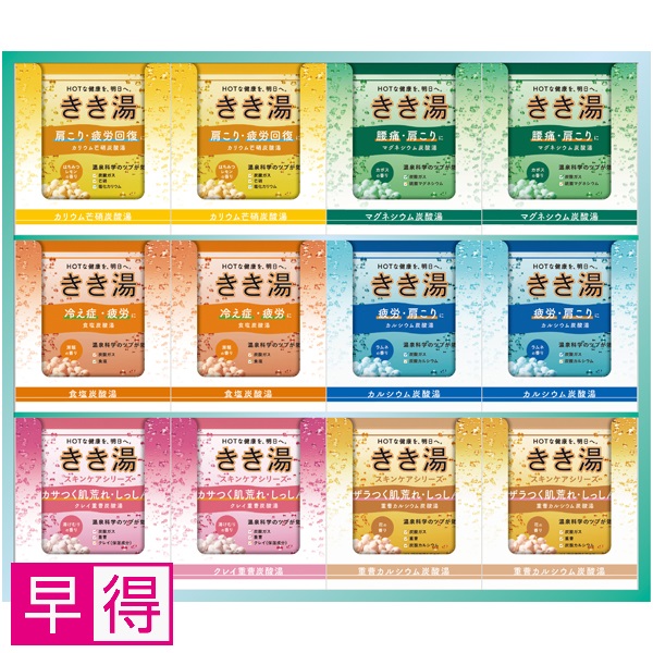 【早得】バスクリン きき湯ギフトセット 商品サムネイル