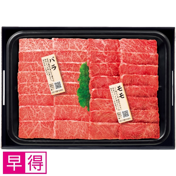 【早得】匠和牛 味くらべ焼肉セット（ばら・もも） 商品サムネイル