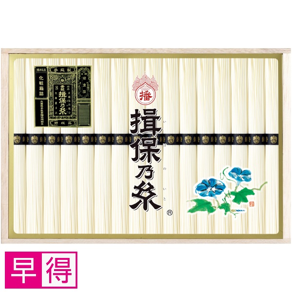 【早得】揖保乃糸 手延べ素麺 特級品 商品サムネイル