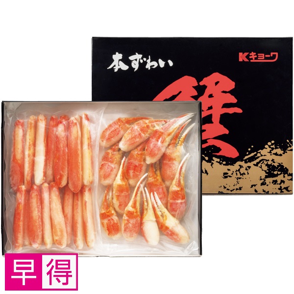 【早得】八戸協和水産 ボイルずわいがにセット 商品サムネイル