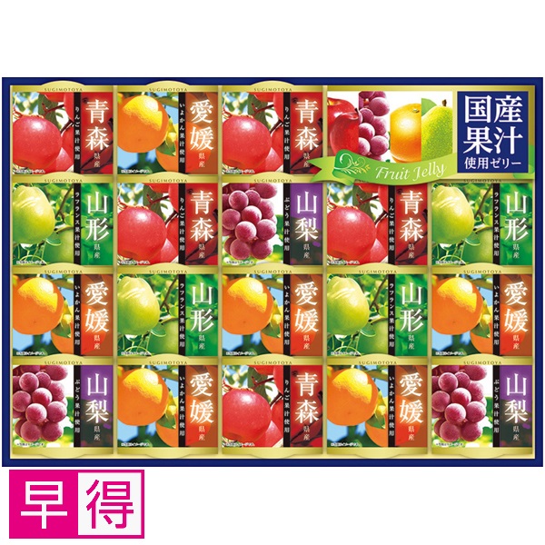 【早得】杉本屋 ロイヤルセレクトゼリー 商品サムネイル