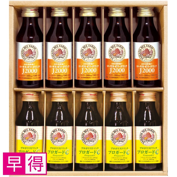 【早得】山田養蜂場 ローヤルゼリー・プロポリスドリンクギフト 商品サムネイル