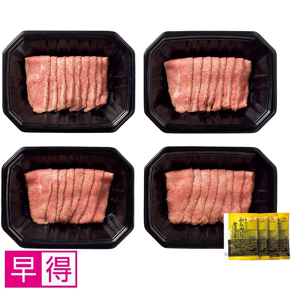 【早得】国産黒毛和牛ローストビーフスライスセット 商品サムネイル