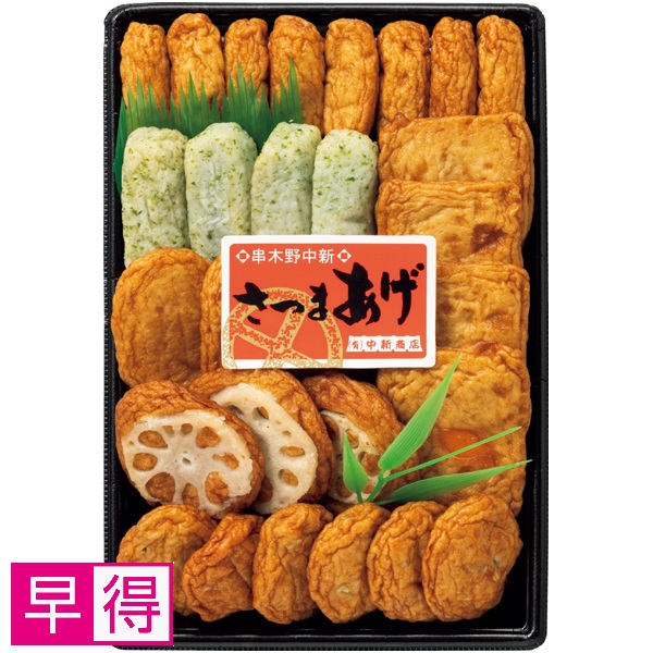 【早得】中新商店 串木野中新6種さつま揚げ 商品サムネイル