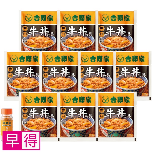 【早得】吉野家 冷凍牛丼の具10食詰合せ（唐辛子1本付き） 商品サムネイル