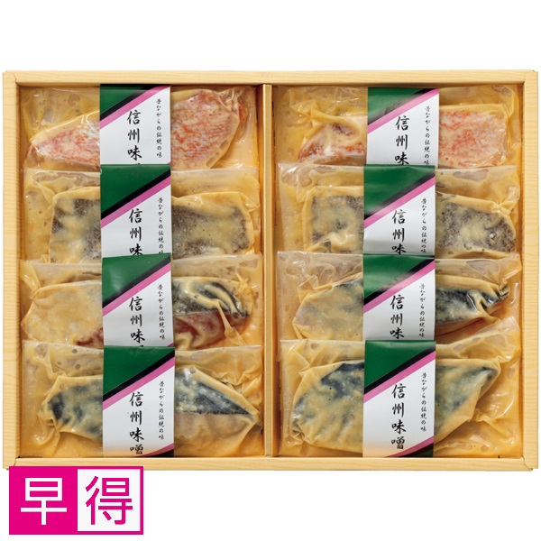 【早得】信州味噌の漬魚詰合せ（5種8切） 商品サムネイル