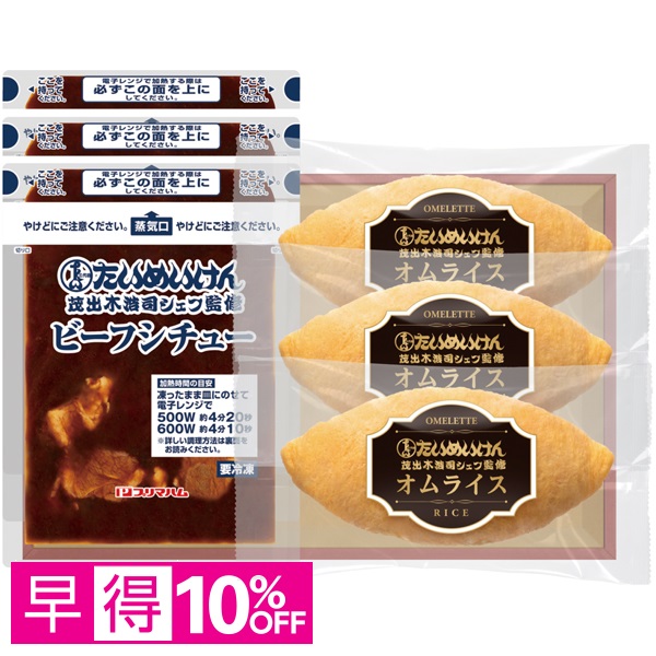 【早得】三代目たいめいけん監修 オムライスセット 商品サムネイル